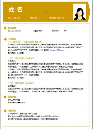 中专毕业生简历模板