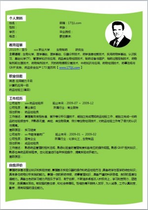 研究生免费个人简历