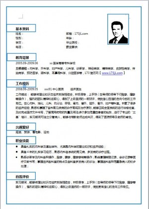 适合职工的免费个人简历