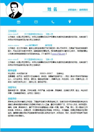 法务代表简历模板