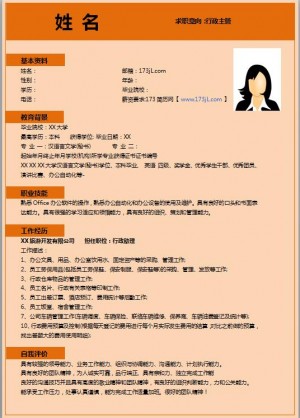 董事长秘书电子版简历
