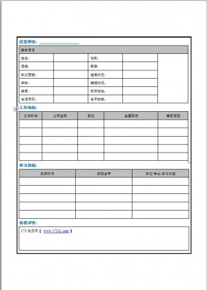 厨师个人求职简历表格