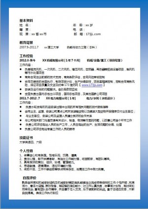建筑工程求职简历范文