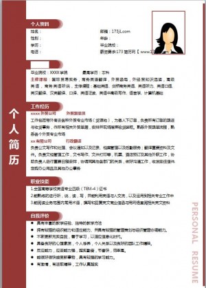 行政管理求职简历模板