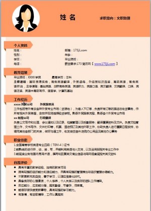 行政文员简历模板电子版