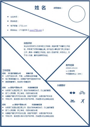 大专生简历模板word
