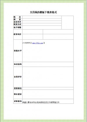 美术毕业生简历表格