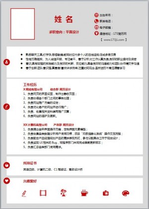 美术毕业生简历模板