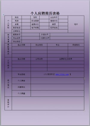 人事专员简历表格