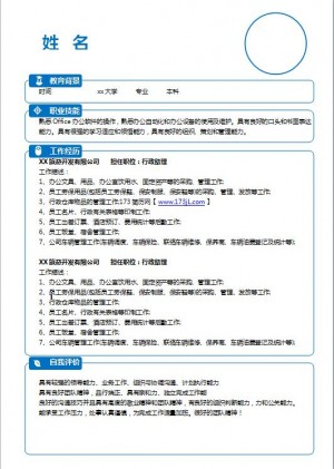 商务类求职简历模板word