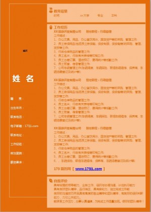 商务专员免费个人简历模板word