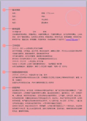 事务秘书简历模板