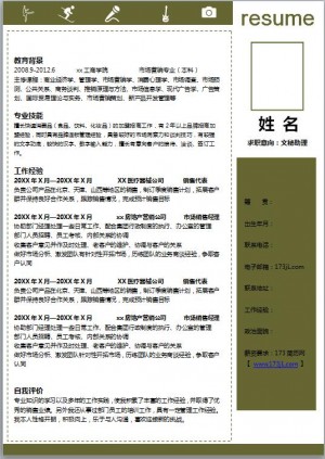 文职类简历模板范文