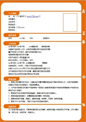 大专毕业生简历范文