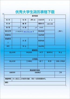 人事招聘专员简历模板表格