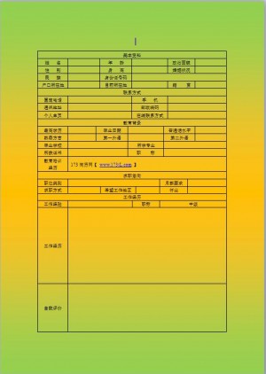企业管理简历表格模板