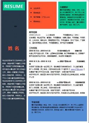市场销售简历模板word