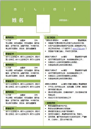 财务岗位简历模板word
