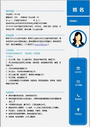 求职销售简历模板word