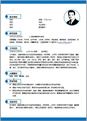 临床医学简历范文模板