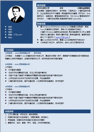 跟单员免费个人简历范文