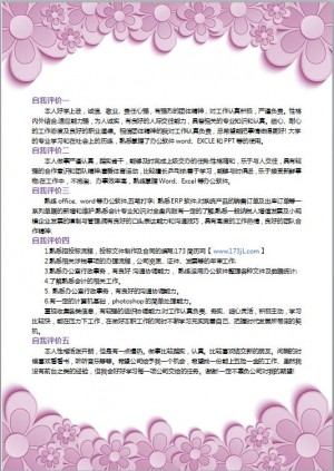 文员简历自我评价范文