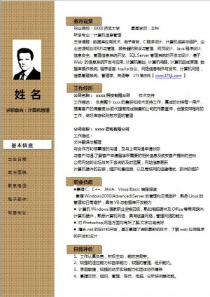 Web前端开发简历模板word