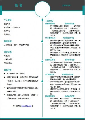 报社实习记者免费个人简历模板