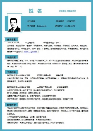 置业顾问免费个人简历模板