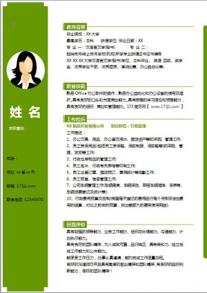 应聘服务员简历模板
