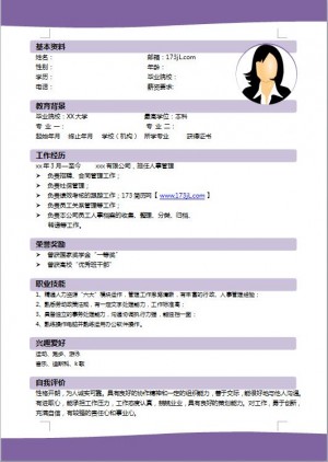 人事主管简历模板