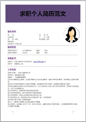 行政文员简历模板word