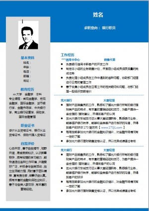 技术研发免费个人简历word模板