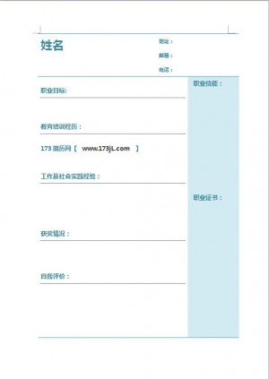 新闻传媒免费个人简历表格
