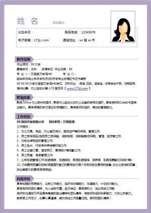 话务员免费个人简历模板