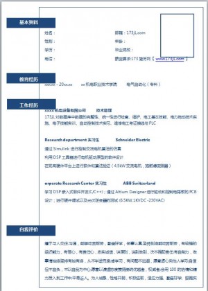 汽车销售简历模版