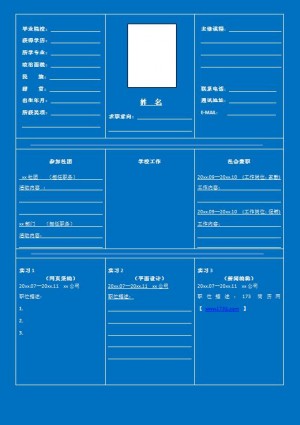 办公文员简历模板空白表格