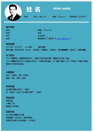 采购专员电子版简历