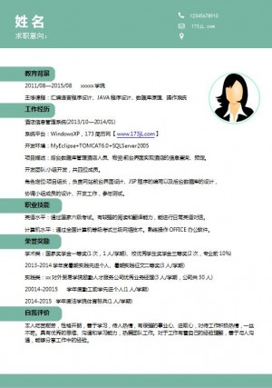 程序员电子版简历