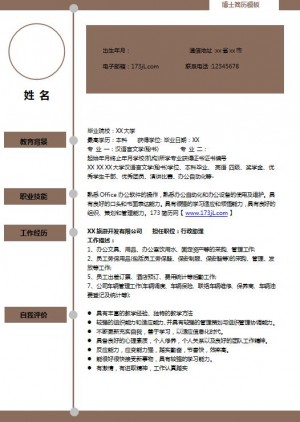新闻编辑简历模板