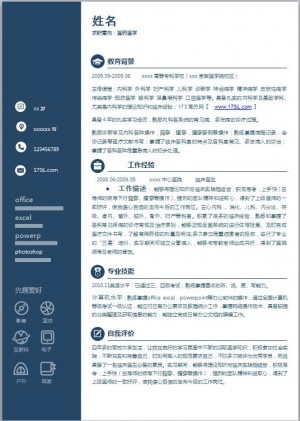 医药专业简历模板
