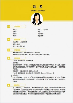 对外贸易简历模板