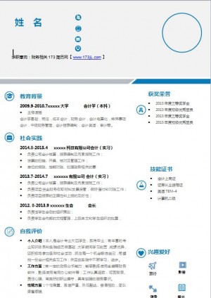 财务助理免费个人简历样本