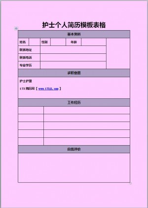彩色简历模版空白表格