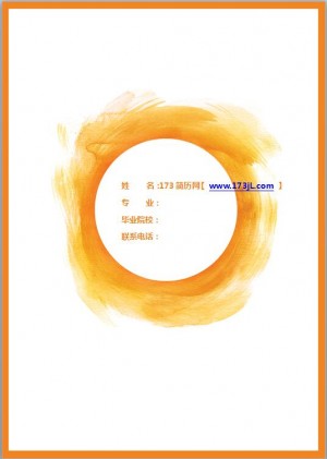 采购主管简历封面模板
