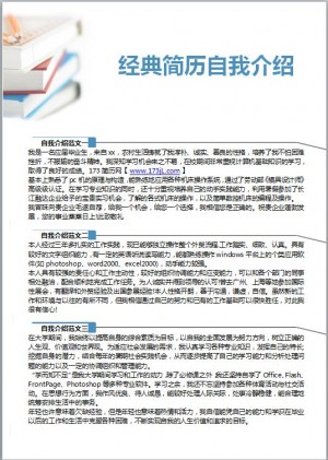 经典简历自我介绍