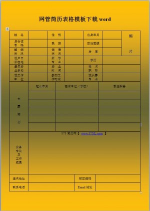 教师简历模板表格