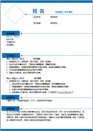 电子商务专员免费个人简历模板