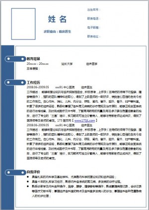 临床医学简历模板