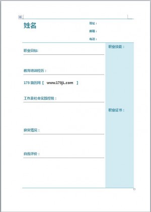 优秀的文员免费个人简历模板表格